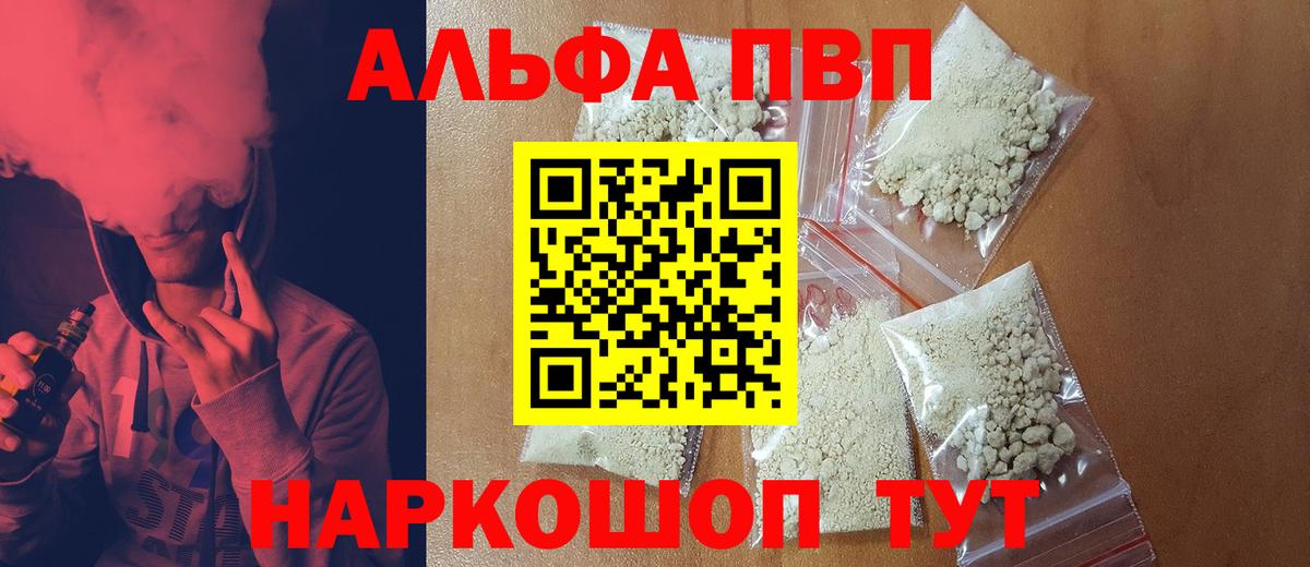 Alfa_PVP мука  A-PVP  Alfa_PVP кристаллы  Отрадное  Alfa_PVP Crystall  Вход с VPN 