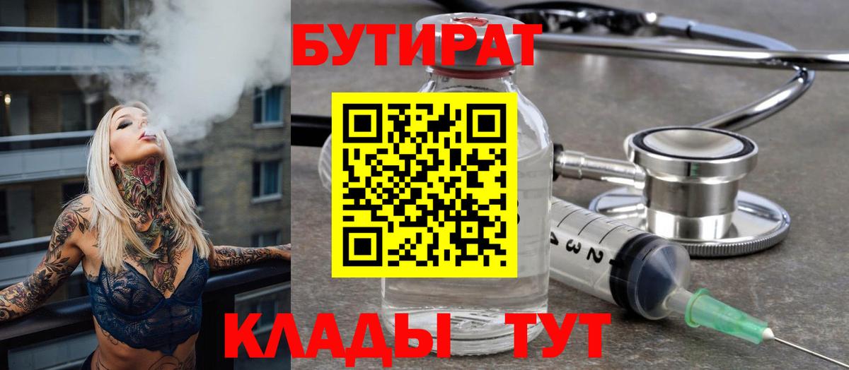 БУТИРАТ  БУТИРАТ BDO  Вход с VPN  Отрадное 