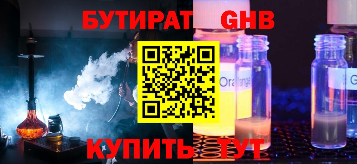 Бутират 1.4BDO Отрадное