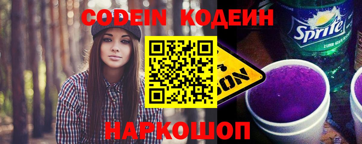 Кодеиновый сироп Lean Purple Drank  Codein Purple Drank  Отрадное  цены   Вход с VPN 