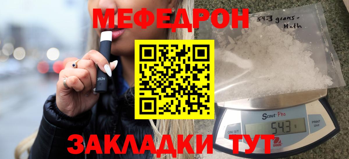 Отрадное  Меф  Мефедрон мяу мяу  Вход с VPN  Мефедрон мука 