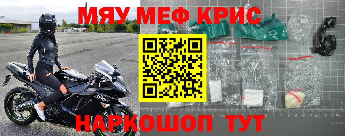 Мефедрон кристаллы Отрадное