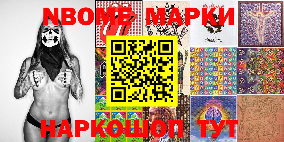 Марки NBOMe 1500мкг Отрадное